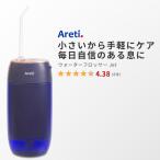 口腔洗浄器 東京ブランド Areti アレティ ポータブル 口臭 ケア 歯垢 伸縮式 USB 充電式 携帯 t18121IDG ｜ウォータフロッサー