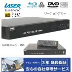 【完全1年保証/3年延長可】 LASER レーザー BD4000 リージョンフリーBD/DVDプレーヤー HDMIモデル（RCA端子非搭載） Digital 7.1 【特典セット】 海外仕様