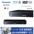 【完全1年保証/3年延長可】 Panasonic パナソニック DMP-BD90（国内仕様/CPRM対応） リージョンフリーBD/DVDプレーヤー 【特典セット】