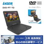 [ совершенно 1 год гарантия /3 год удлинение возможно ] LASER Laser DVD-PT-7D 7 дюймовый Region Free портативный DVD плеер / миниатюрный легкий [ привилегия комплект ] заграничная спецификация 