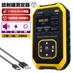 放射線測定器 高精度 高感度 ガイガーカウンター アラーム機能 核放射線検出器 β線/γ線/X線 測定 コンパクト 警報器 2023新しいアップグレード