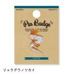 アクアチック ピンバッジ リュウグウノツカイ / 深海 ピンバッチ ピンズ ワールド商事
