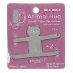 アニマルハグ グレーネコ 2個入 / 可愛い 動物型 マスキングテープ カッター 猫 ねこ animal hug スガイワールド