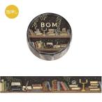 BGM 「箔押し・夜更けの本棚」 15mm マスキングテープ / 読書 本 マステ 手帳 デコ