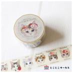 とことこサーカス fleurs&chats Book 猫 20mm マスキングテープ / ねこ ネコ 可愛い 花 日本製 手帳 デコ