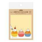 古川紙工 付箋 カップケーキ 30枚入 / お菓子などうぶつ工房 ふせん 動物柄 伝言メモ