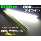 12V 24V 17cm COB LED дневной свет белый белый 2 шт серебряный основа and n. плечо лампа маркер (габарит) грузовик 