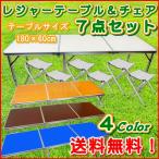 レジャーテーブル イス付 ３つ折り　折りたたみ式 セット　アウトドア　キャンプ　バーベキュー アウトドア用品
