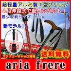 超コンパクト トレッキングポール T型グリップ スクリューキャップ ステッキ ストック アルミ製 登山用杖 アウトドア用品