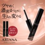 【２本セット】まつげ美容液 ARIANA まつ毛 マツエク まつげエクステ リンゴ幹細胞培養液 約2ヶ月分×２本 まつ毛美容液 人気