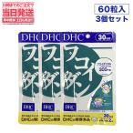 【3個セット】ディーエイチシー DHC フコイダン 30日分 サプリメント　送料無料