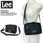 Lee リー メッシュヨコ型ミニショル