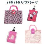 サンリオ エコバッグ パタパタサブバッグ ハローキティ マイメロディ マイメロ エコバッグ  バッグ bag グッズ  お買い物バッグ トートバッグ