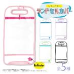 特別価格 ランドセルカバー 女の子 男の子 クリア 透明 無地 かわいい シンプル 反射材 ワンポイント 入学 A4 星 ピンク ブルー パープル グリーン ブラック