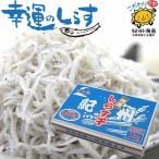 特上しらす干し1kgシラス1キロ箱...