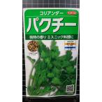 ３袋以上でクーポン割引 パクチー コリアンダー ハーブ 種 郵便は送料無料