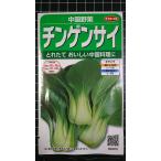 ３袋以上でクーポン割引 チンゲン�