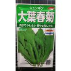 ３袋以上でクーポン割引 大葉 春菊 