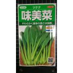 ３袋以上でクーポン割引 味美菜 ツ�