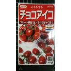 3 пакет и больше . купон скидка мини помидоры шоко Aiko вид mail. бесплатная доставка 