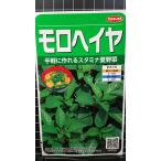 ３袋以上でクーポン割引 モロヘイヤ 種 郵便は送料無