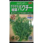 3 пакет и больше . купон скидка Sara Sara маленький лист кориандр кориандр трава вид mail. бесплатная доставка 