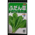 ３袋以上でクーポン割引 ふだん草 フダンソウ ツケナ 