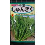 ３袋以上でクーポン割引 中葉 しゅんぎく 春菊 種 郵