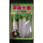 ３袋以上でクーポン割引 辛味 大根 辛鮮 ダイコン からみ おろし 種 郵便は送料無料