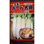 ３袋以上でクーポン割引 おでん 大根 味福 種 郵便は送料無料 だいこん