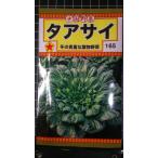 ３袋以上でクーポン割引 タアサイ ターサイ 種 郵便は