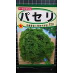 ３袋以上でクーポン割引 パセリ 種 郵便は送料無料