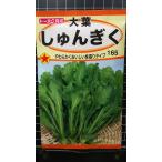 ３袋以上でクーポン割引 大葉 しゅんぎく 春菊 種 郵便は送料無料