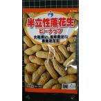 3 пакет и больше . купон скидка половина .. арахис Peanuts вид mail. бесплатная доставка 