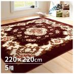 選べる5柄 220×220 4.5畳 ラグ ホットカーペットカバー こたつ敷き 花柄 ローズ柄 冬用 暖かい 可愛い おしゃれ ウレタン