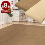 カーペット ホットカーペット ラグ マット フリーカット 絨毯 8畳 382×382 おしゃれ 北欧 シンプル 無地 床暖房対応 リビング オールシーズン 春 夏 秋 冬