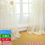 カーテン 可愛い レースカーテン送料無料 エレガント 花柄