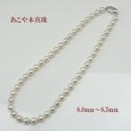 真珠 パール ネックレス あこや真珠 パールネックレス 8mm-8.5mm バロックパール ホワイトピンクカラー シルバー アコヤ真珠  10064