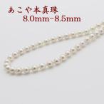真珠 パール ネックレス あこや真珠 パールネックレス 8mm-8.5mm ホワイトピンクカラー バロックパール シルバー アコヤ本真珠 カジュアル 10166