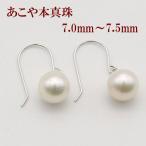ショッピングパール ピアス 真珠 パール ピアス アコヤ真珠 パールピアス あこや真珠 7.0-7.5mm ホワイトグリーンピンクカラー フック 10545