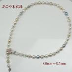 真珠 パール  ロング ネックレス  あこや真珠  ロングパールネックレス  8mm-8.5mm 50cm マルチカラー マグピタ アコヤ本真珠 10580