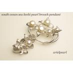 真珠パールブローチ　白蝶真珠　南洋真珠　パール　ブローチ南洋ケシパール7pcsシルバーブローチ6月誕生石