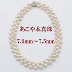 真珠 パール ネックレス あこや真珠 パールネックレス 7mm-7.5mm 3連編み ネックレス ホワイトカラー アコヤ本真珠 10781ys
