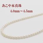 真珠 パール ネックレス あこや真珠 パールネックレス 4mm-4.5mm ベビーパール ホワイトピンクカラー シルバー アコヤ本真珠 カジュアル 普段使い 11158
