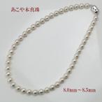 真珠 パール ネックレス あこや真珠 パールネックレス 8mm-8.5mm ホワイトピンクカラー バロックパール アコヤ本真珠 カジュアル 11778