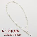 Yahoo! Yahoo!ショッピング(ヤフー ショッピング)真珠 パール ロング ネックレス あこや真珠  7mm-7.5mm 90cm ホワイトカラー アコヤケシパール アコヤ本真珠 11804