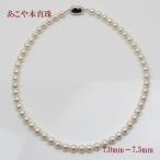 真珠 パール ネックレス あこや真珠 パールネックレス 7mm-7.5mm ホワイトカラー シルバー アコヤ本真珠 フォーマル 冠婚葬祭 12045
