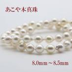 真珠 パール ネックレス あこや真珠 パールネックレス 8mm-8.5mm ホワイトピンクカラー バロックパール シルバー アコヤ本真珠 カジュアル 12092