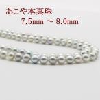 真珠 パール ロング ネックレス あこや真珠 ロング パールネックレス 7.5mm-8mm 80cm ナチュラルグレーカラー バロックパール シルバー アコヤ本真珠　12185