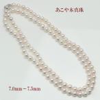 真珠 パール ロング ネックレス あこや真珠 ロング パールネックレス 7mm-7.5mm 80cm バロックパール アコヤ本真珠 12411